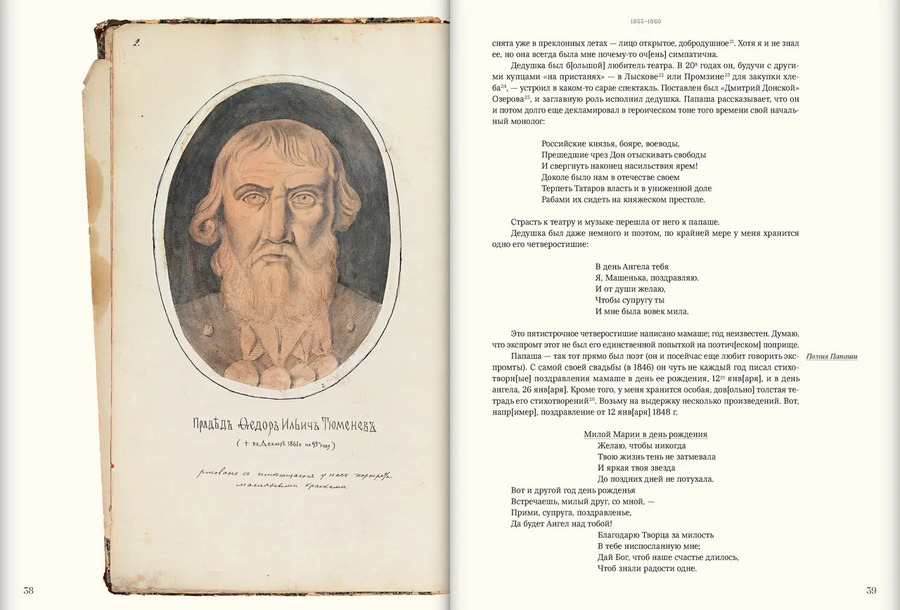 Моя автобиография. Т. 1. 1855–1873 гг. Тюменев И.Ф.