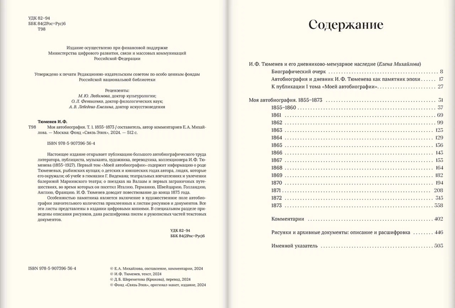 Моя автобиография. Т. 1. 1855–1873 гг. Тюменев И.Ф.