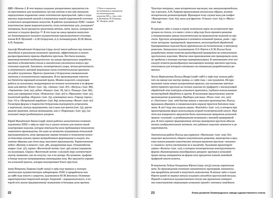 Ленинградское стекло из коллекции Татьяны Удрас