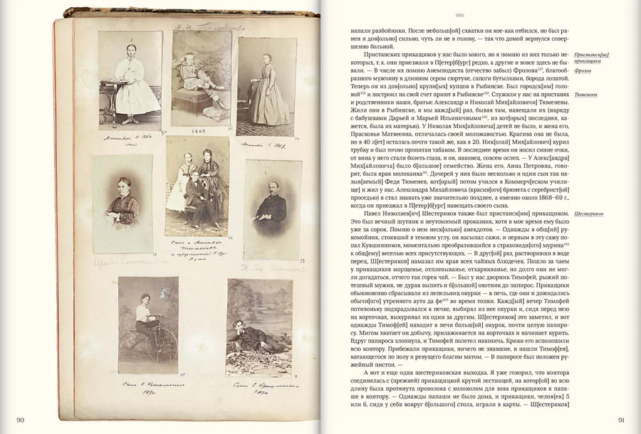 Моя автобиография. Т. 1. 1855–1873 гг. Тюменев И.Ф.
