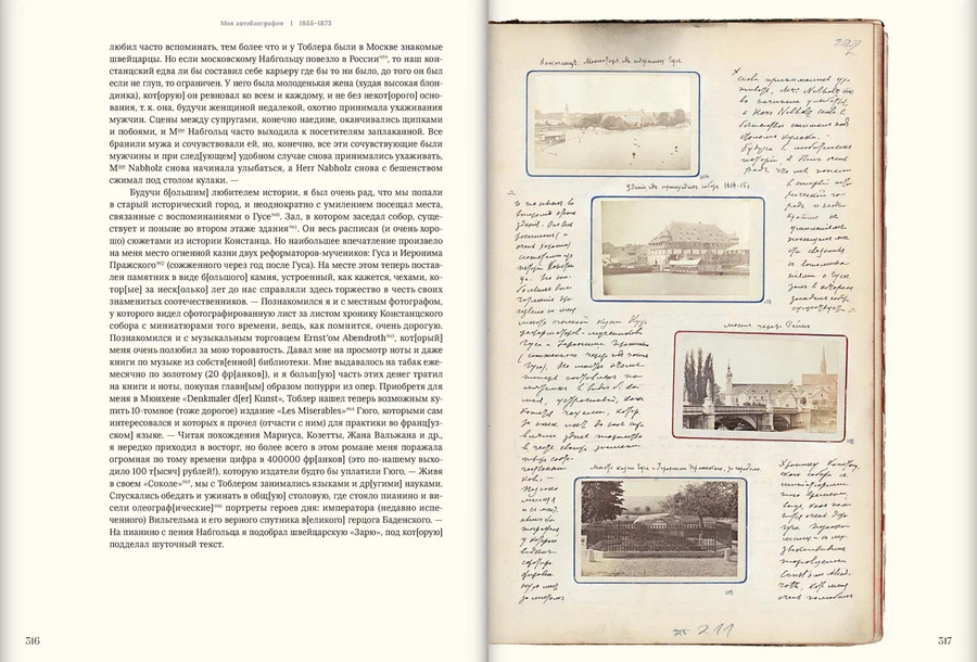 Моя автобиография. Т. 1. 1855–1873 гг. Тюменев И.Ф.