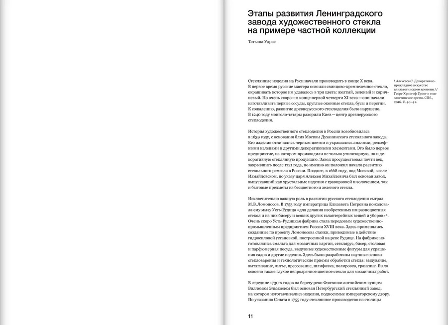 Ленинградское стекло из коллекции Татьяны Удрас