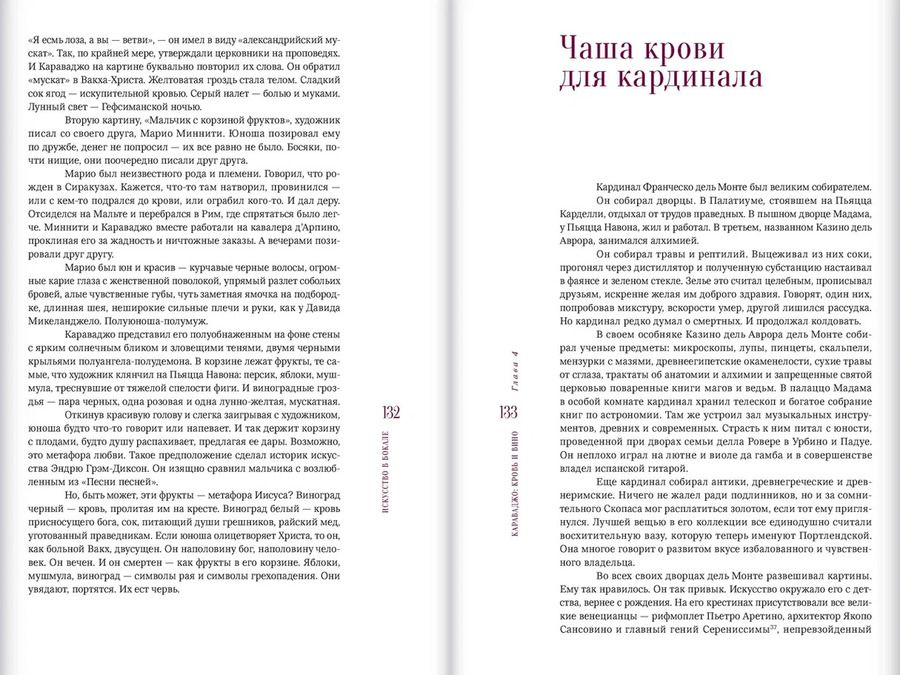 Искусство в бокале