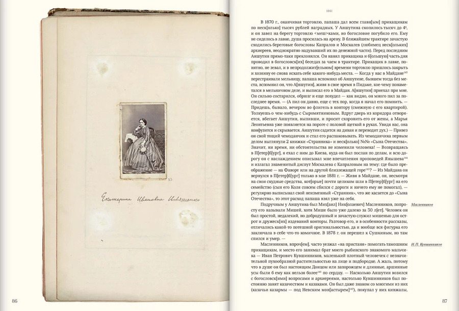 Моя автобиография. Т. 1. 1855–1873 гг. Тюменев И.Ф.