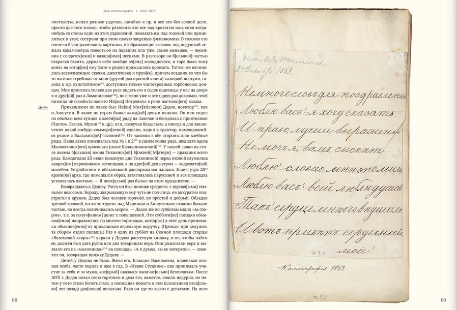 Моя автобиография. Т. 1. 1855–1873 гг. Тюменев И.Ф.