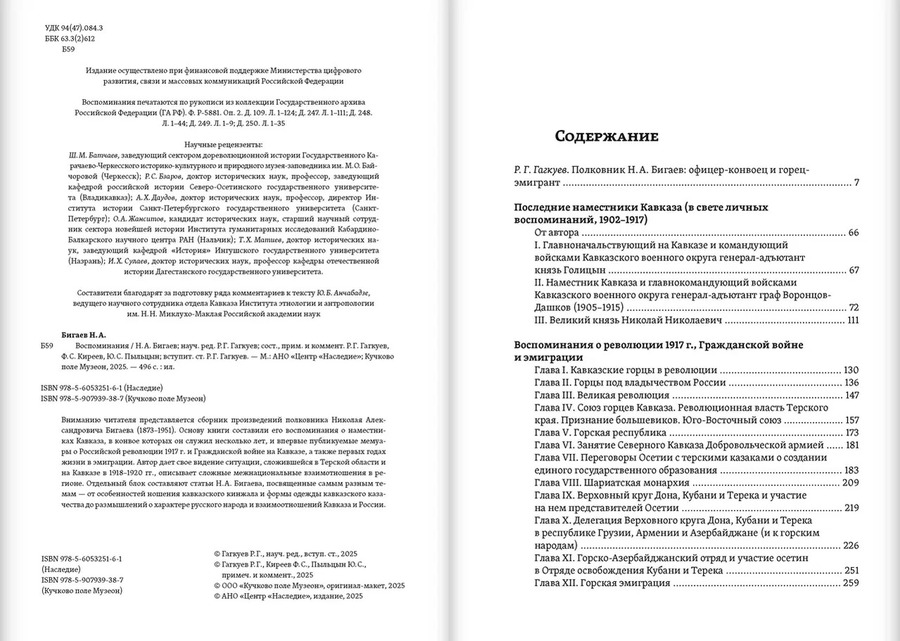 Воспоминания. Бигаев Н. А.