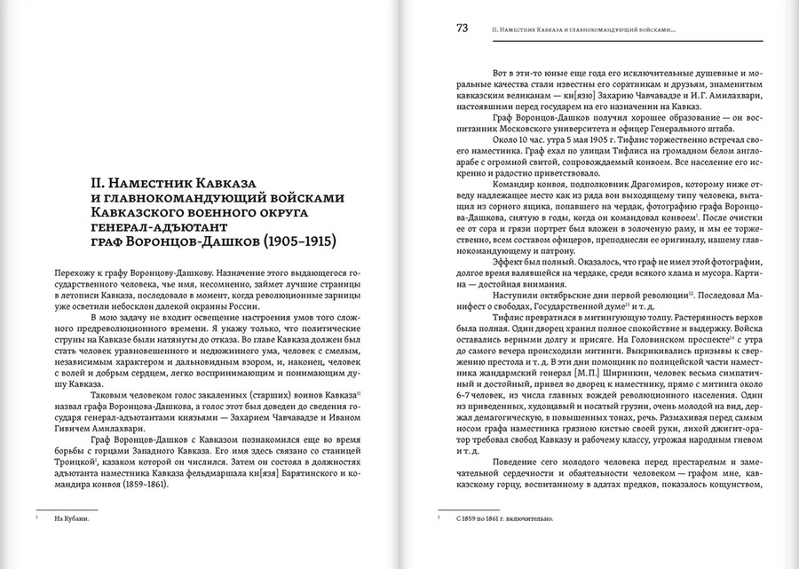 Воспоминания. Бигаев Н. А.