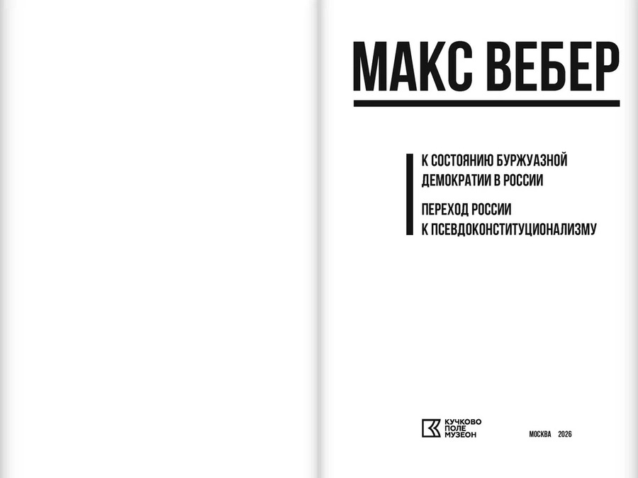 К состоянию буржуазной демократии в России; Переход России к псевдоконституционализму