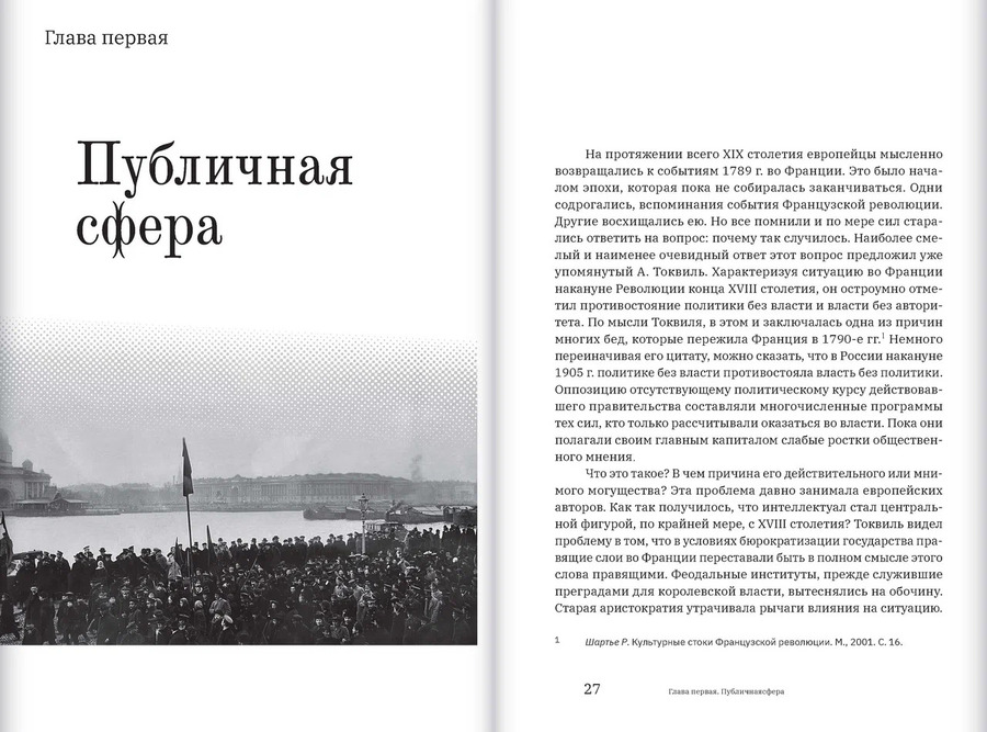 Общественное движение в России. 1891–1905 гг.