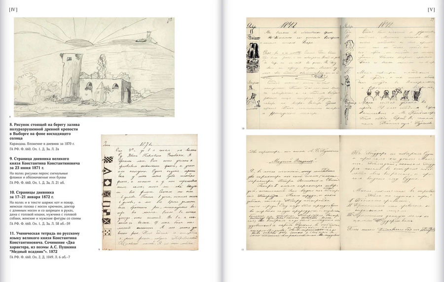 Великий князь Константин Константинович. Дневник. Май 1870 — 1877. В 2 томах