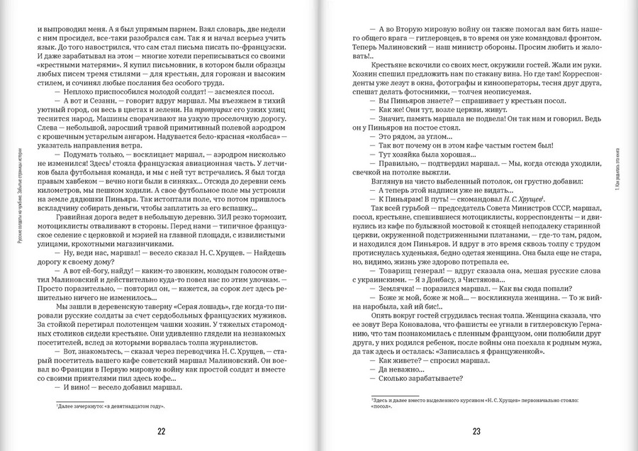 Русские солдаты на чужбине. Забытые страницы истории