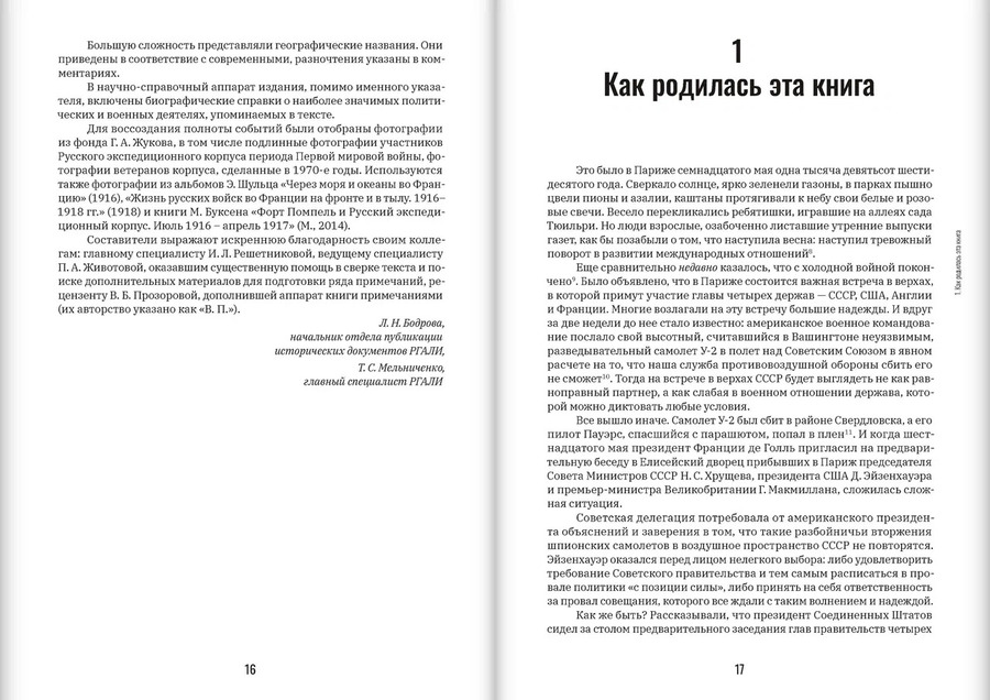 Русские солдаты на чужбине. Забытые страницы истории