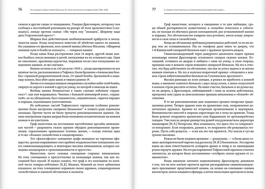 Воспоминания. Бигаев Н. А.