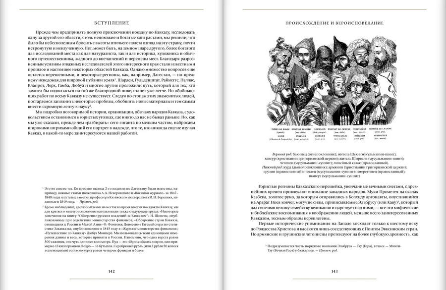 Сцены, пейзажи, обычаи и костюмы Кавказа