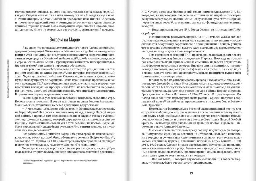 Русские солдаты на чужбине. Забытые страницы истории