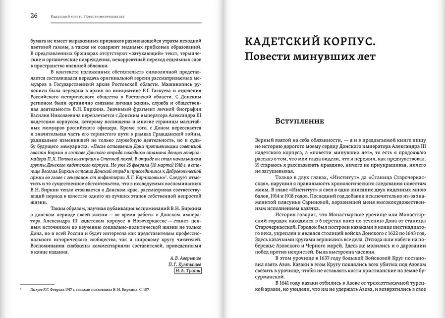 Кадетский корпус. Повести минувших лет
