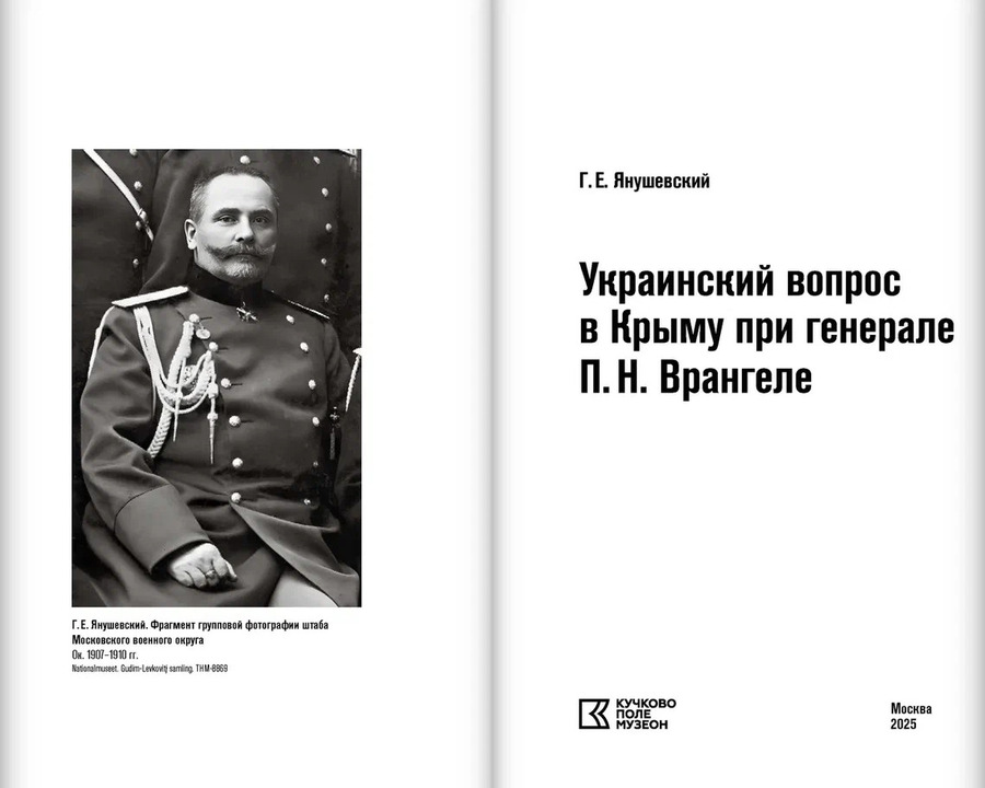Украинский вопрос в Крыму при генерале П.Н. Врангеле