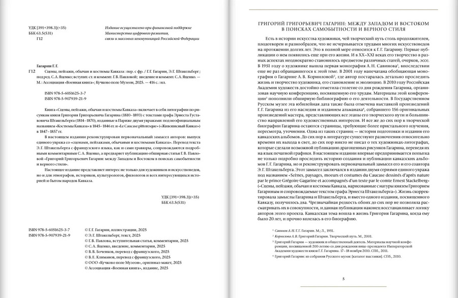 Сцены, пейзажи, обычаи и костюмы Кавказа