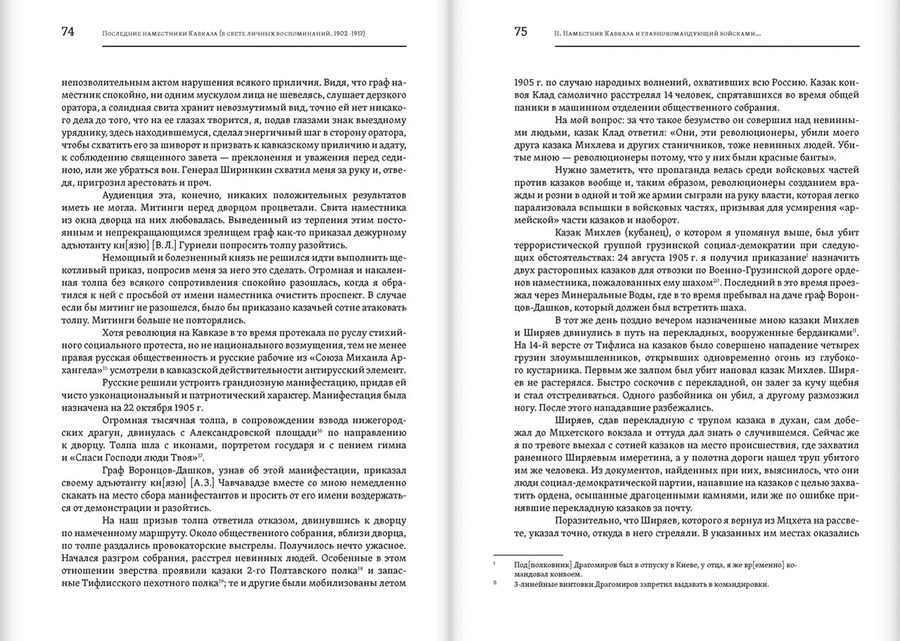 Воспоминания. Бигаев Н. А.