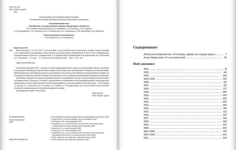 Мой дневник. Т. 3: 1941–1971 гг. Берггольц О.Ф.