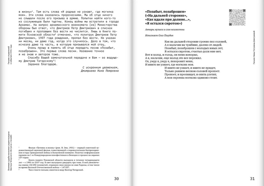Военные судьбы на волнах радиопередачи Виктора Татарского «Встреча с песней». К 80-летию Победы
