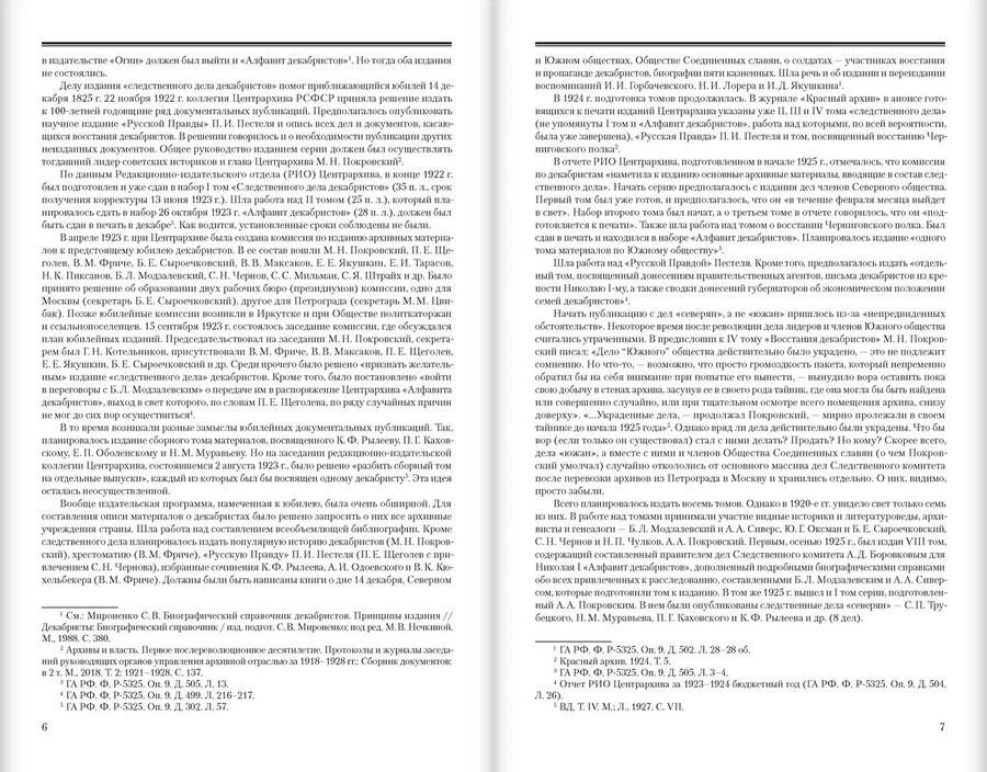 Восстание декабристов. Документы. Том XXV. Указатели к томам I–XXIV документальной серии «Восстание декабристов»