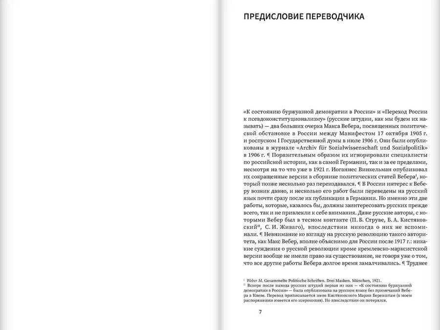 К состоянию буржуазной демократии в России; Переход России к псевдоконституционализму
