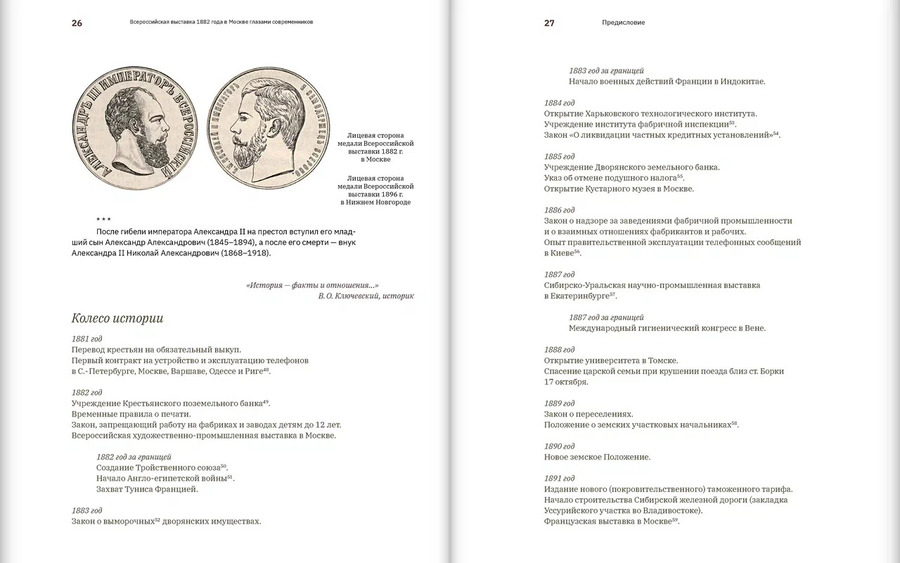 Всероссийская выставка 1882 года в Москве глазами современников. «Придется ли еще когда-нибудь вернуться…»