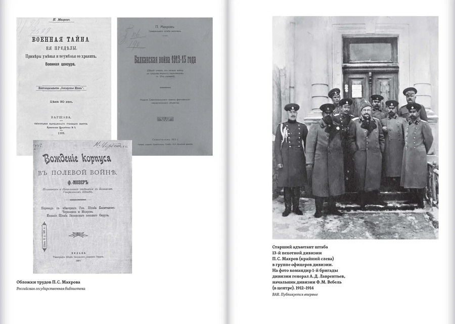 Воспоминания 1917–1920 гг. Махров П. С.