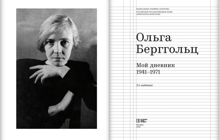 Мой дневник. Т. 3: 1941–1971 гг. Берггольц О.Ф.