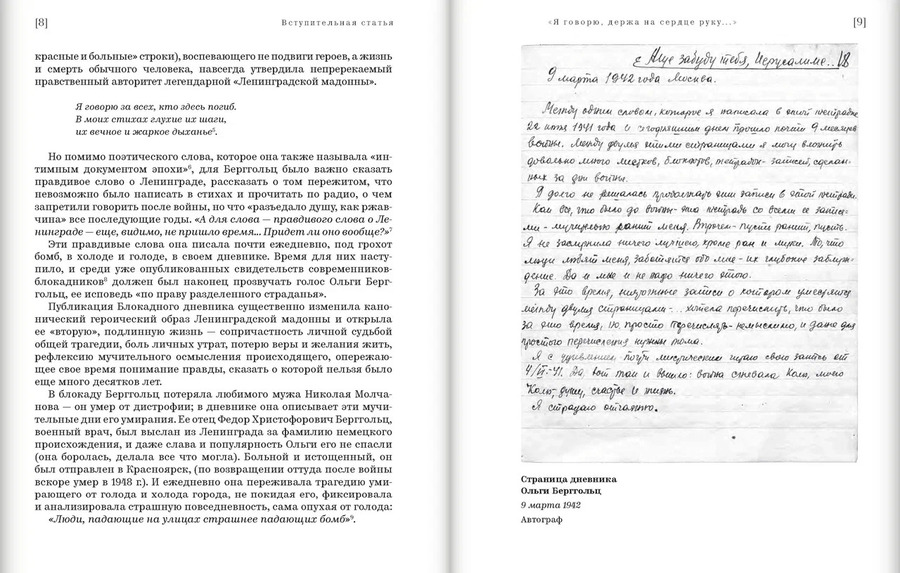 Мой дневник. Т. 3: 1941–1971 гг. Берггольц О.Ф.