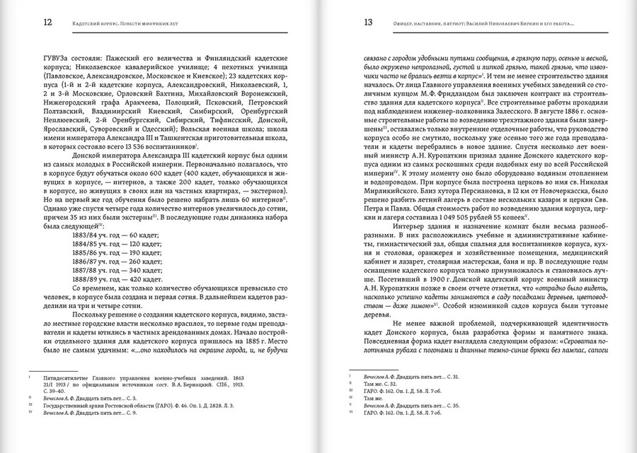 Кадетский корпус. Повести минувших лет