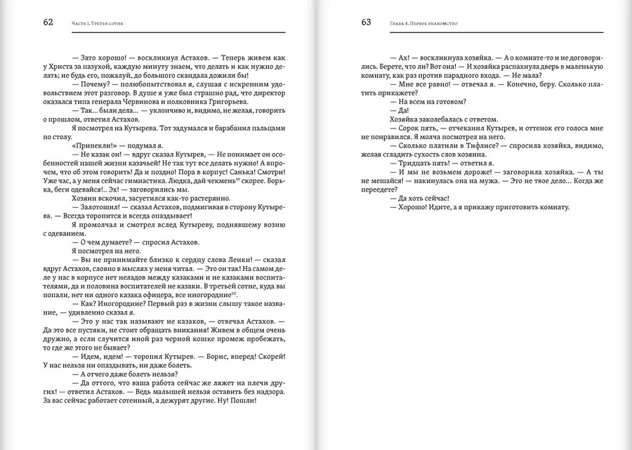 Кадетский корпус. Повести минувших лет