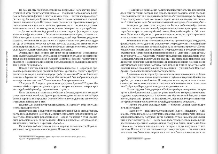 Русские солдаты на чужбине. Забытые страницы истории