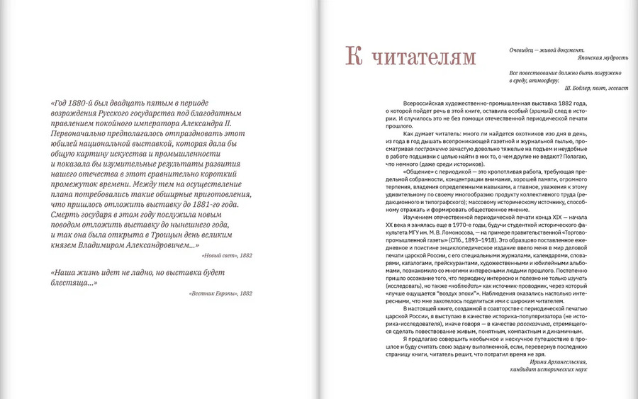 Всероссийская выставка 1882 года в Москве глазами современников. «Придется ли еще когда-нибудь вернуться…»