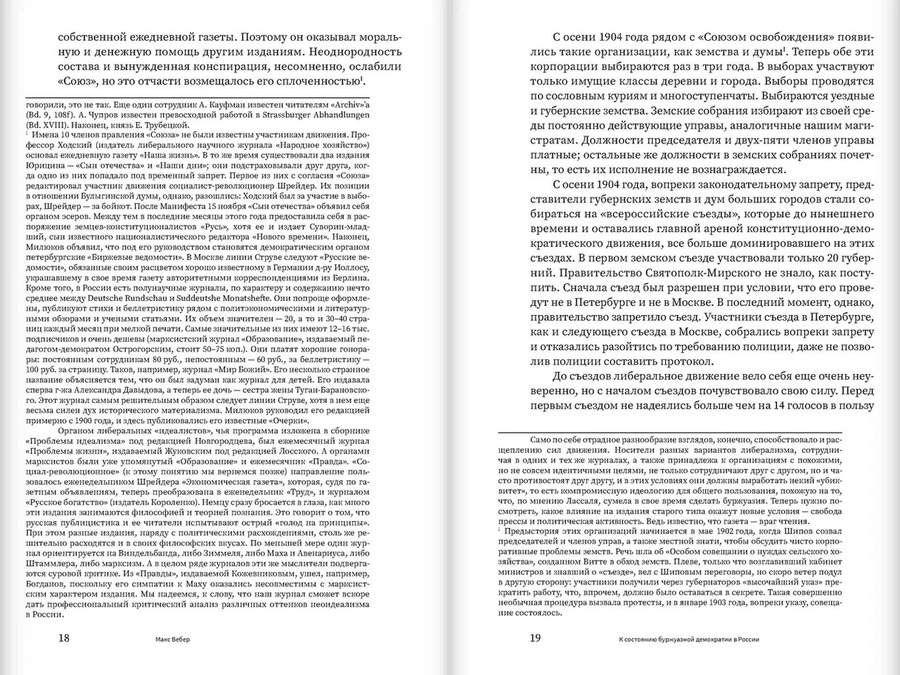 К состоянию буржуазной демократии в России; Переход России к псевдоконституционализму
