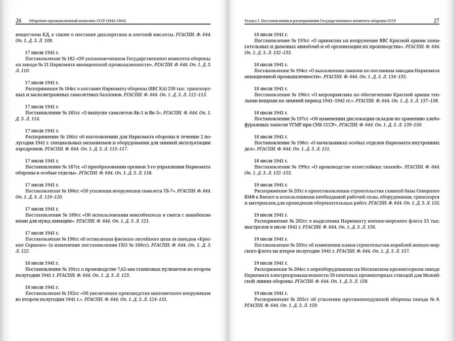 Оборонно-промышленный комплекс СССР в годы Великой Отечественной войны (июнь 1941 — 1945). Т. 5. Часть 3 (июнь 1941 — 1945)