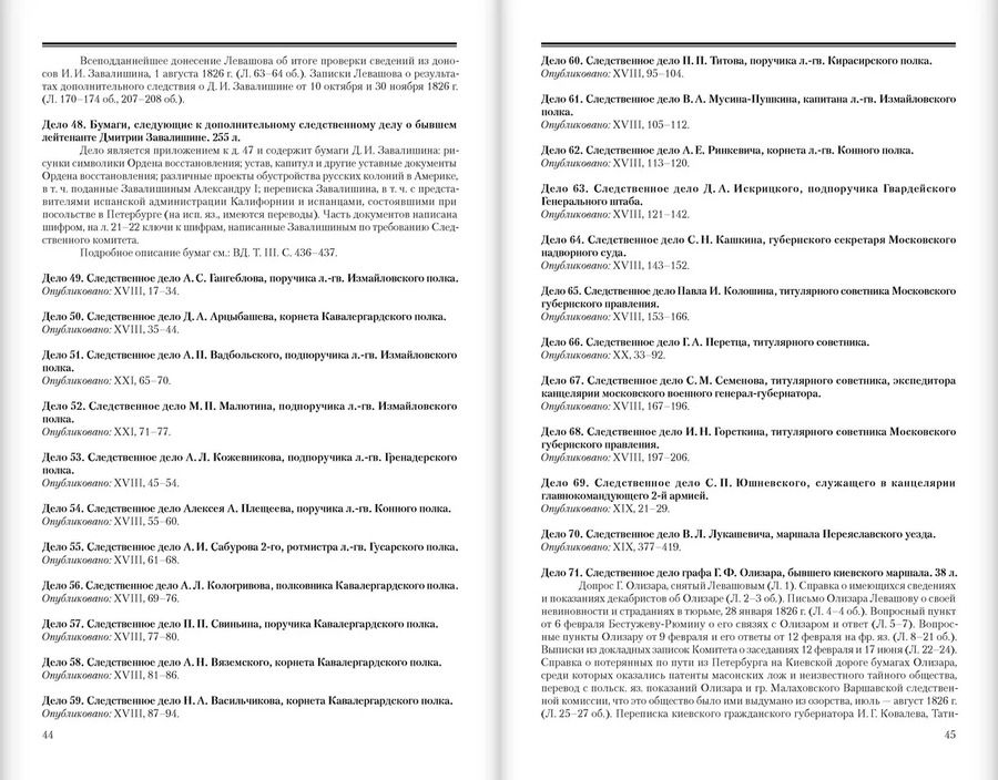 Восстание декабристов. Документы. Том XXV. Указатели к томам I–XXIV документальной серии «Восстание декабристов»