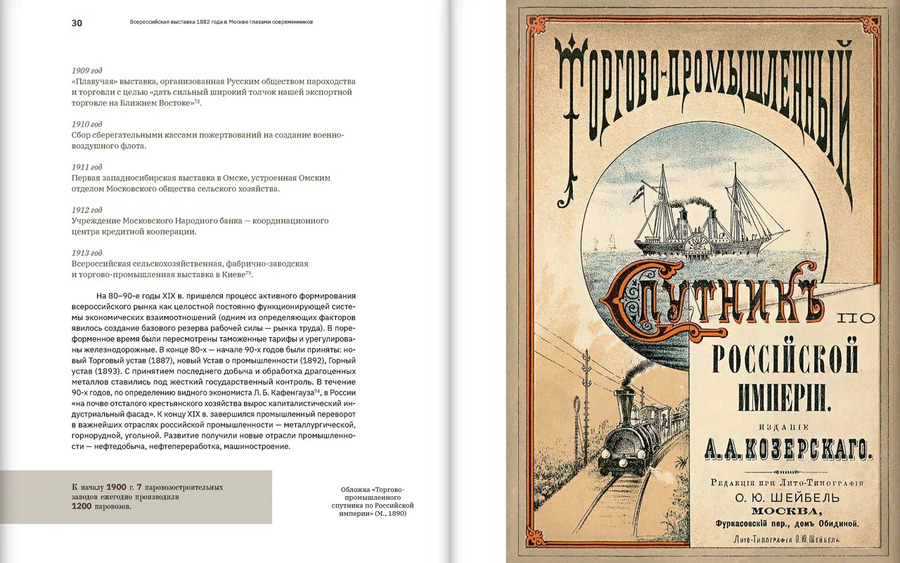 Всероссийская выставка 1882 года в Москве глазами современников. «Придется ли еще когда-нибудь вернуться…»
