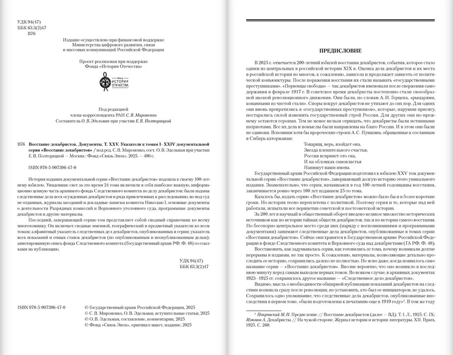 Восстание декабристов. Документы. Том XXV. Указатели к томам I–XXIV документальной серии «Восстание декабристов»