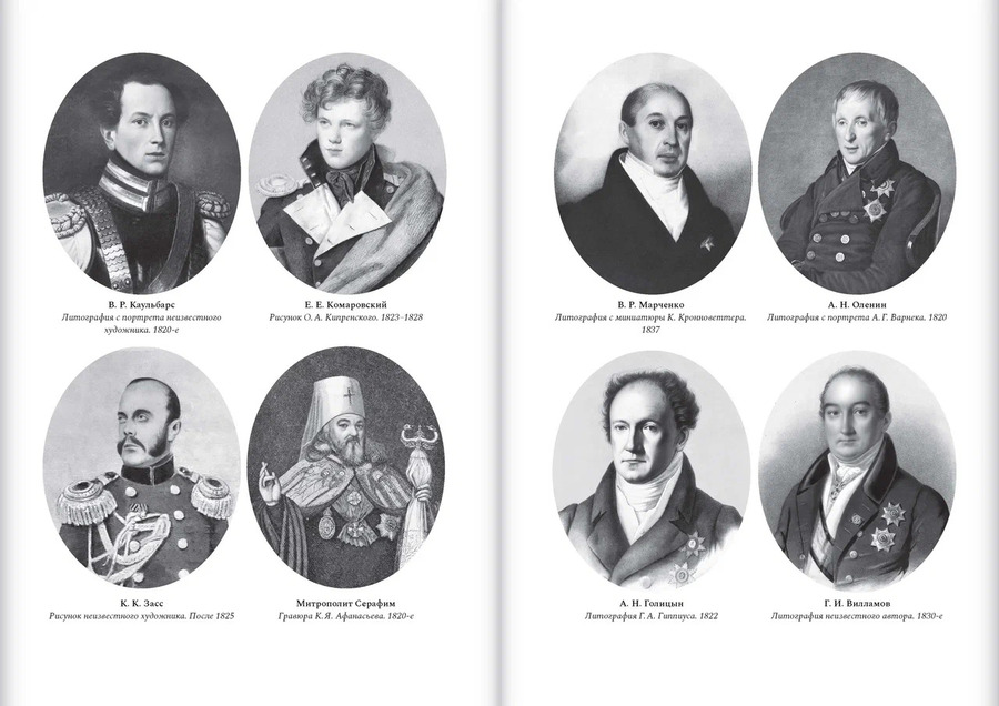 14 декабря 1825 года: дневники, письма, воспоминания очевидцев