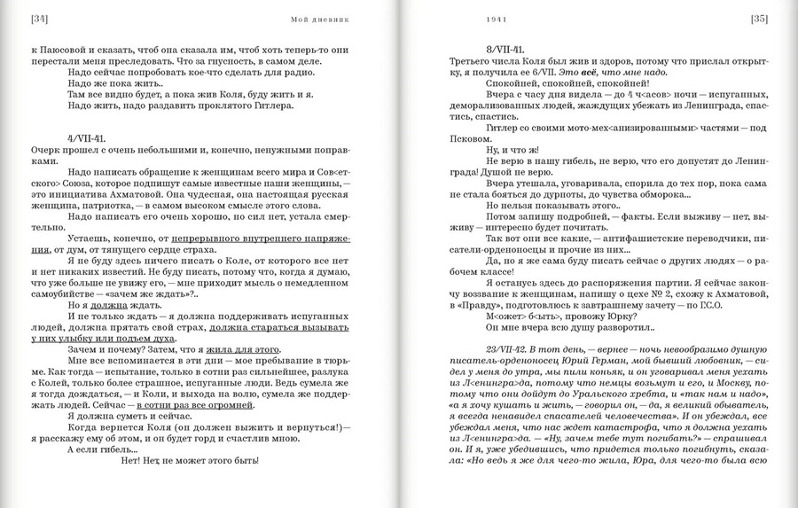 Мой дневник. Т. 3: 1941–1971 гг. Берггольц О.Ф.