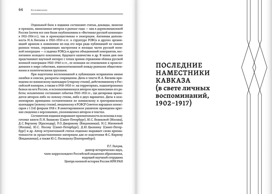 Воспоминания. Бигаев Н. А.