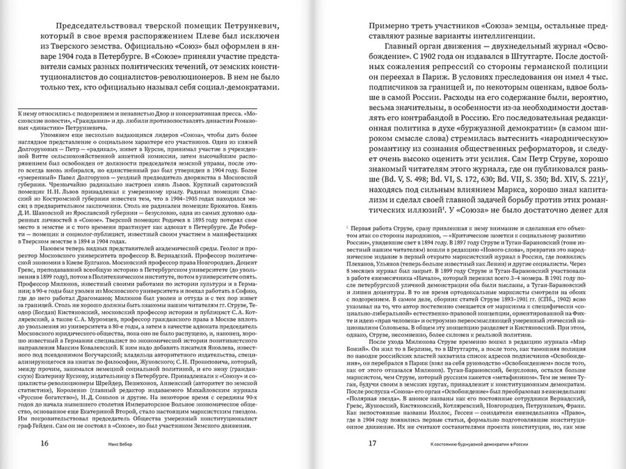 К состоянию буржуазной демократии в России; Переход России к псевдоконституционализму