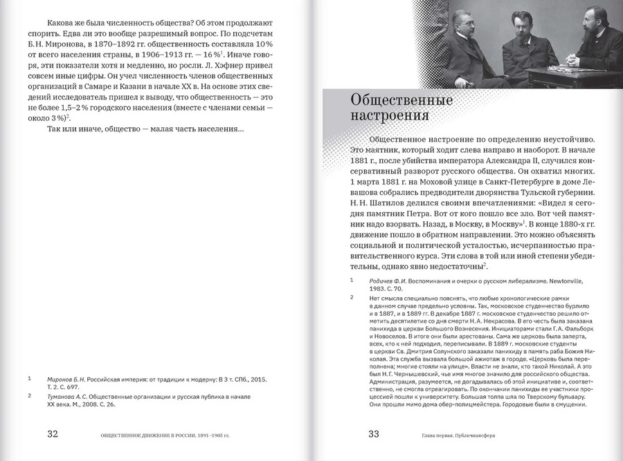 Общественное движение в России. 1891–1905 гг.