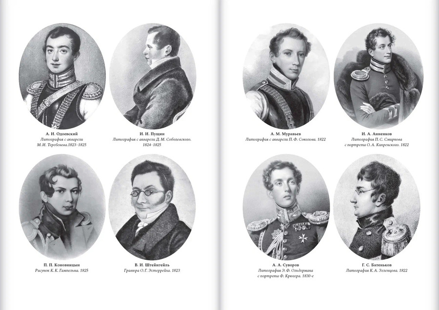 14 декабря 1825 года: дневники, письма, воспоминания очевидцев