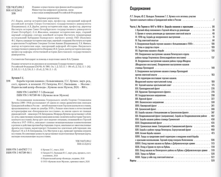 Борьба терских казаков с большевиками