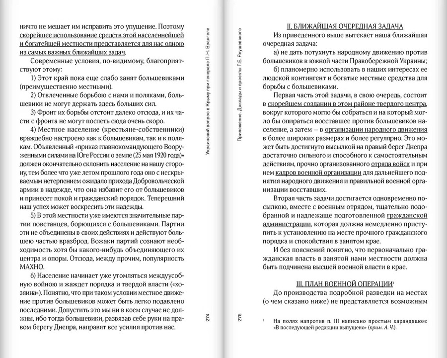Украинский вопрос в Крыму при генерале П.Н. Врангеле