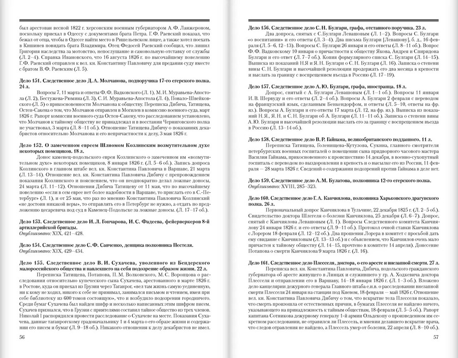 Восстание декабристов. Документы. Том XXV. Указатели к томам I–XXIV документальной серии «Восстание декабристов»