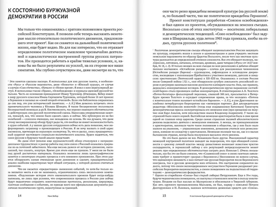 К состоянию буржуазной демократии в России; Переход России к псевдоконституционализму